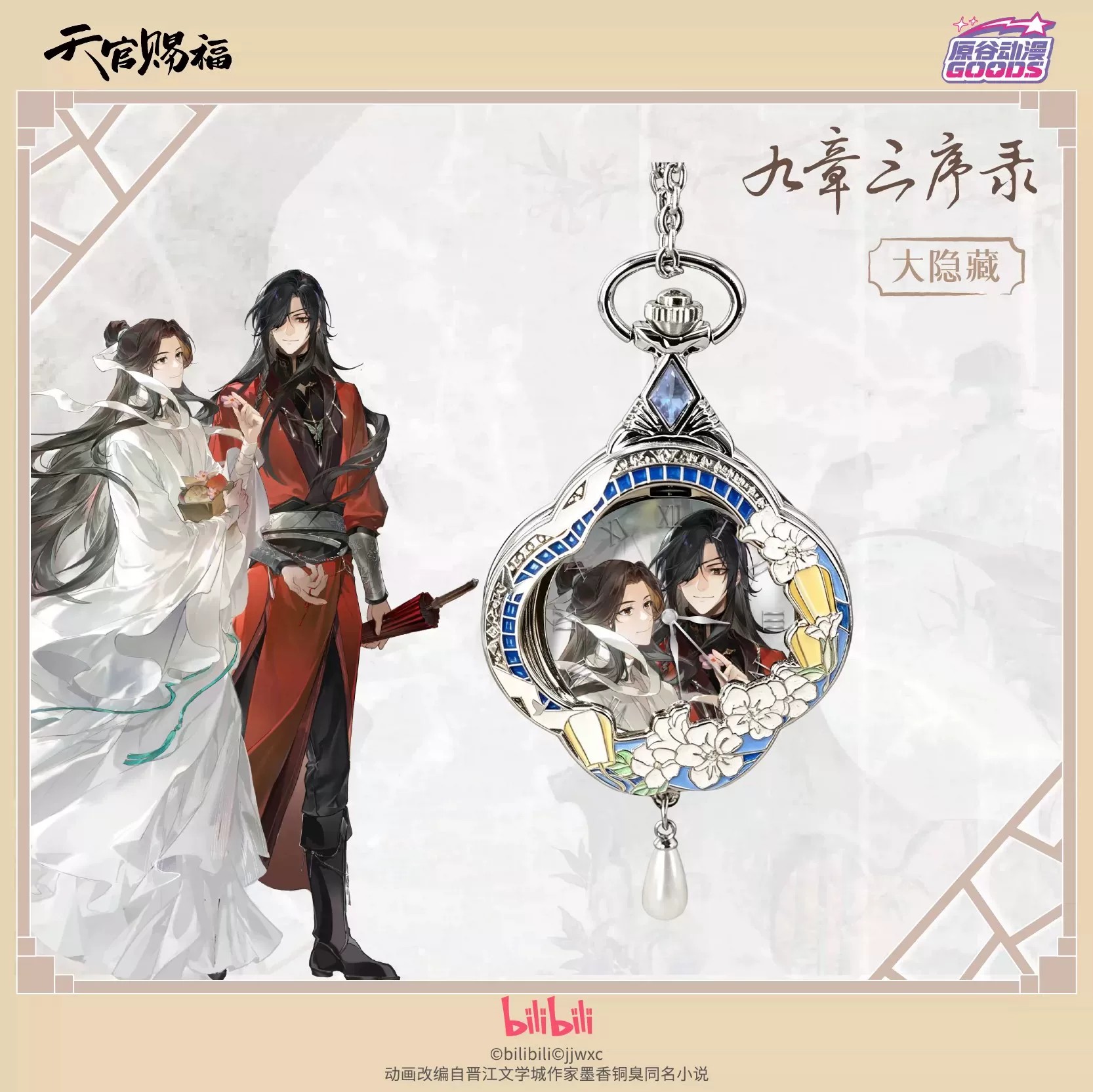 TGCF Tian Guan Ci Fu Hua Cheng - Watch Accessories incelemesi ve fiyatı